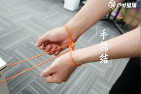 学会手铐结，走遍天下都不怕视频封面