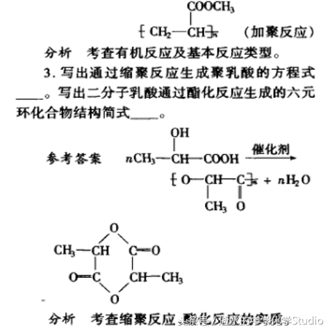 高中有机化学常见典型物质——乳酸
