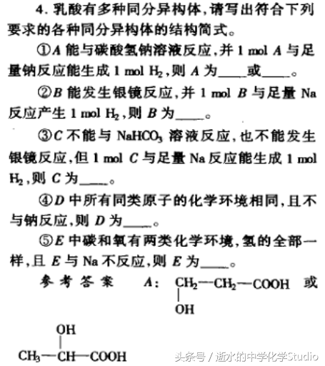 高中有机化学常见典型物质——乳酸