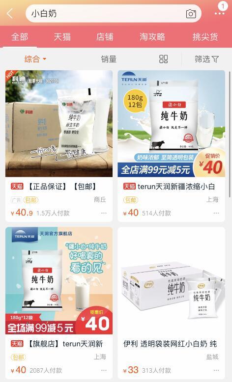 透明袋装“小白奶” 走红网络 专家:别费钱了,都是套路