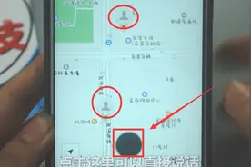 微信还有手机定位功能，开启之后，朋友位置看的清清楚楚视频封面