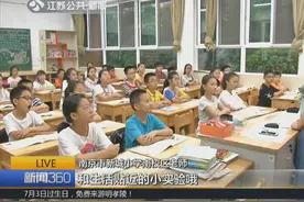 “最长暑假”来了 江苏学生告别传统书面作业 迎接创意实践任务视频封面