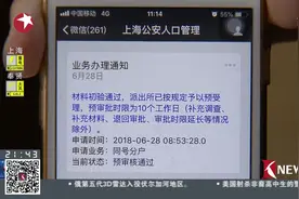 上海警方推出便民措施 7月2日起户籍业务可微信办理视频封面