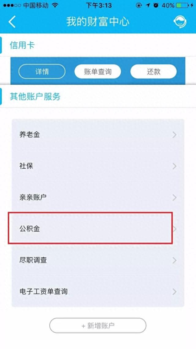 建行信用卡积分兑换怎么查快递，看公积金的信用卡 配图02