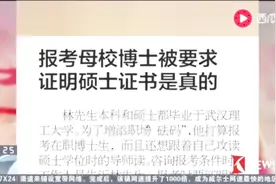 报考武汉理工大学博士 要求出示本人硕士证书 闹出了笑话视频封面