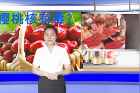 水果榨汁得注意了，樱桃核有剧毒？视频封面