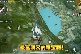 刺激战场：新地图神秘洞穴内藏“宝藏”，一大堆丰富物资等你拿视频封面