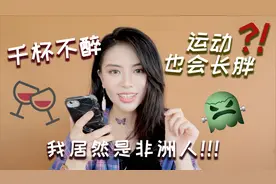 吐口唾沫居然测出了非洲血统？299块的基因检测到底靠不靠谱？视频封面