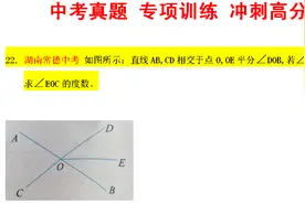 初一数学，求角的度数，是有技巧的，必须掌握了考试不用怕！视频封面