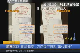 载客还是宰客？出租车计价器有猫腻 乘客擦亮眼睛别让司机蒙了你视频封面