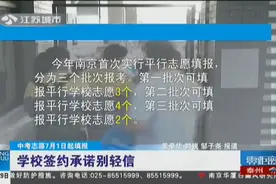 中考志愿填报7月1日开始！家长考生进来看看注意事项！签约别轻信视频封面