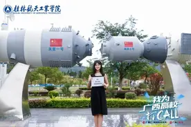 为母校打call！想上天吗？我们在桂林航天工业大学等你！图片