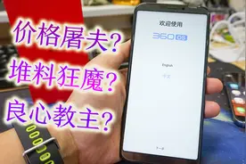 360手机N6Pro上手体验，可能是最便宜的骁龙660手机！视频封面