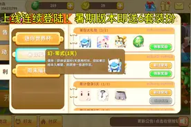 迷你世界236：迷你暑期版本上线！连续登陆还能获得6套装扮视频封面