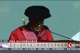 90岁李嘉诚在汕大毕业典礼致演讲词 让人受益匪浅！视频封面