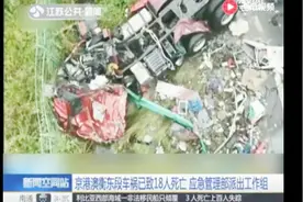 大客车撞上危化品车辆已致18人死亡京港澳衡东段发生重大交通事故视频封面