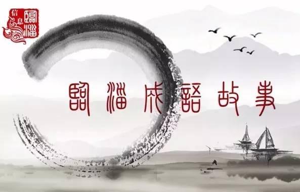 临淄成语故事：围魏救赵