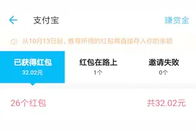 支付宝免费发红包还能领赏金？单个红包最高99，赶紧开手机去领取视频封面