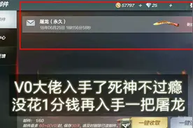 CF手游：V0大佬入手死神之后，不花一分钱再入手一把永久屠龙！视频封面
