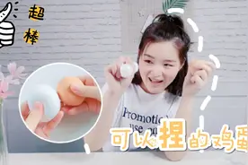 无硼砂制作棉花泥，还能改做成仿真鸡蛋玩具，快拿去整蛊同学吧视频封面