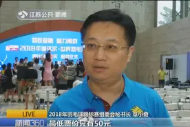 还有30天！世界羽毛球锦标赛南京开打