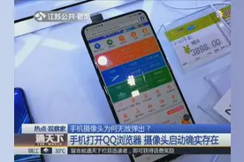 这款新上市的手机出现可疑操作 一打开QQ浏览器就弹出摄像头视频封面