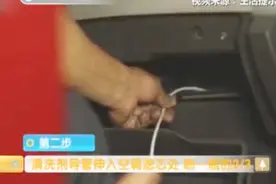 荔枝解密 如何自己动手清洗汽车空调视频封面