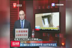 携大量现金过境香港需申报，违者罚款并坐牢视频封面