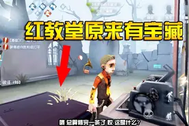第五人格：红教堂有宝藏？律师手里的地图原来是一张藏宝图！视频封面