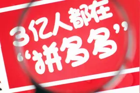 拼多多即将在美国上市，腾讯占股18.5%，京东危险了！视频封面