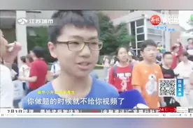 南外小升初面测 视音频“全覆盖”考题新颖灵活视频封面