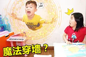 巴啦啦小魔仙魔法棒 赐予我穿墙超能力吧视频封面