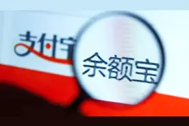 如果在余额宝存30万，每天靠利息能生存下去吗？答案你万万没想到视频封面