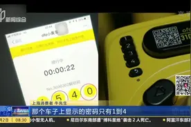 男子扫码小黄车就是“不开锁”！平白无故被扣1块钱！真冤枉！视频封面