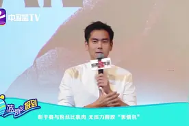 彭于晏与粉丝比肌肉，无压力释放“表情包”视频封面