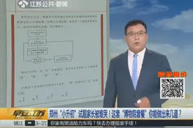 太难了！郑州“小升初”试题横跨十几个学科 涉及中华上下五千年视频封面