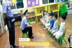 多名孩子被老师用针扎 涉事幼儿园已停业整顿