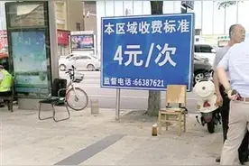 河南省人民医院附近停车一次4元 乱收费可举报图片