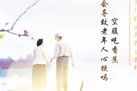 老年人空腹吃香蕉对身体有危害吗？什么时候吃香蕉最合适？视频封面