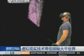 VR了解一下？虚拟现实技术探索宇宙！视频封面