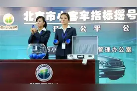 北京一个小客车指标2031人争，新能源竟要排到2024年视频封面