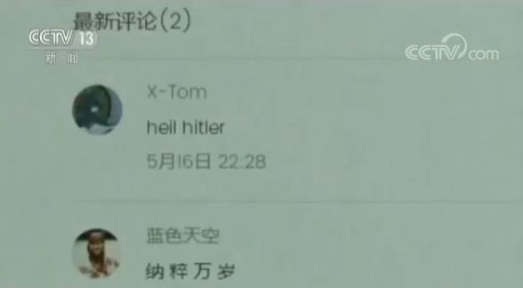 法西斯军国主义成商业噱头 评论内容触目惊心