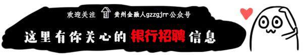 贵阳信用卡官网，贵阳市招商银行信用卡中心 配图02