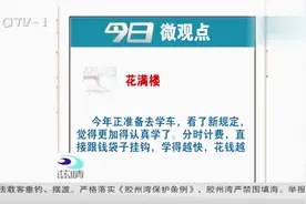 规范学车，计时收费，学车费用却有点高，到底是好是坏？视频封面