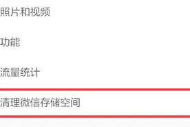 微信显示存储空间不足？别担心，一招就搞定