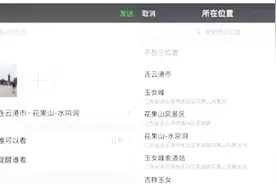 微信朋友圈显示的所在位置怎样自定义设置？其实很简单，我教你