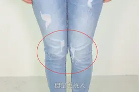 腿粗屁股大女生穿牛仔裤太难看？记住这3种正确穿搭，秒变大长腿视频封面