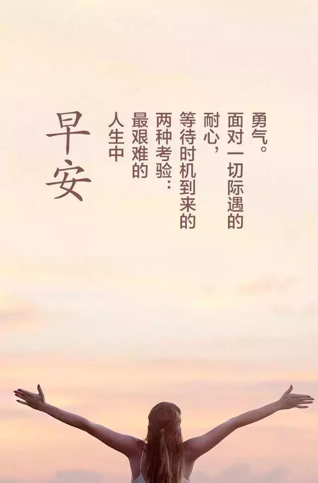 朋友圈最全最美早安片大全 早安阳光正能量语录