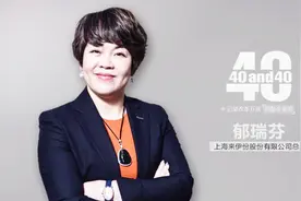 来伊份总裁郁瑞芬：零食女王的“零食梦”｜40 AND 40视频封面