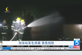 加油站罐体漂浮移位 油品泄露急救援视频封面